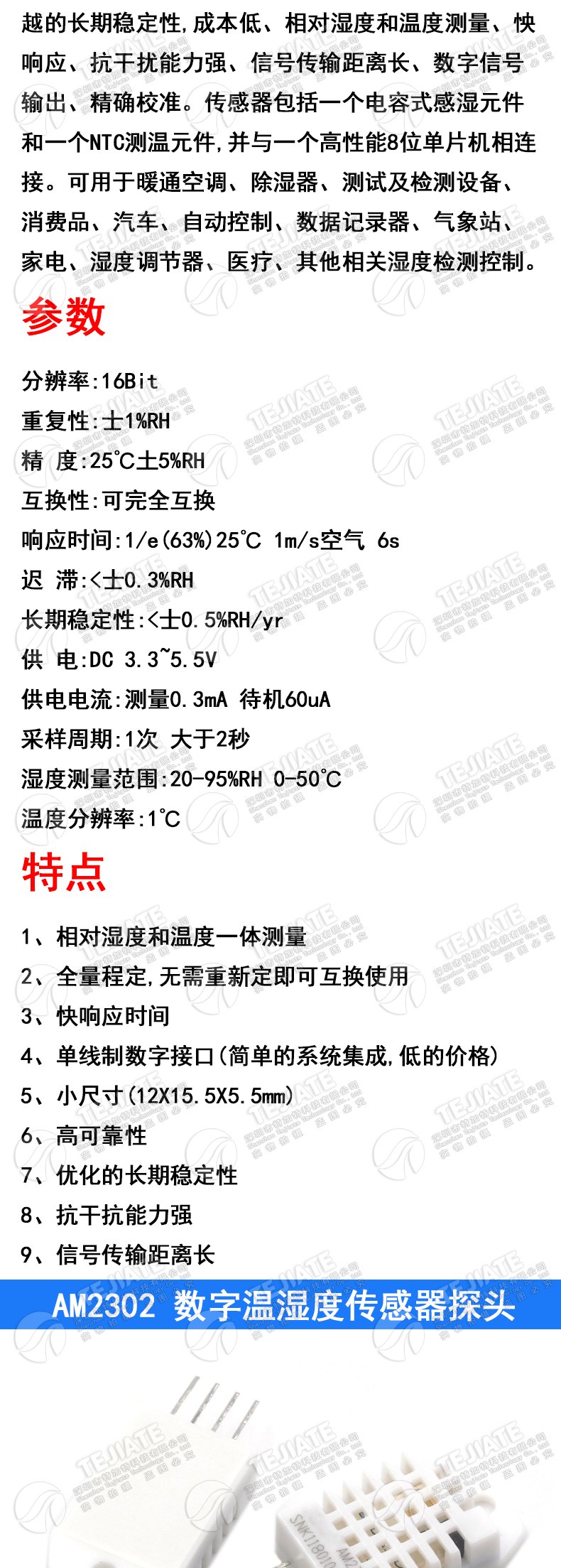 DHT11 湿度模块 DHT22温湿度模块 传感器 数字开关 电子积木模块