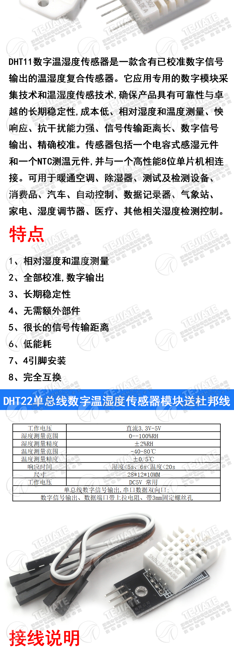 DHT11 湿度模块 DHT22温湿度模块 传感器 数字开关 电子积木模块