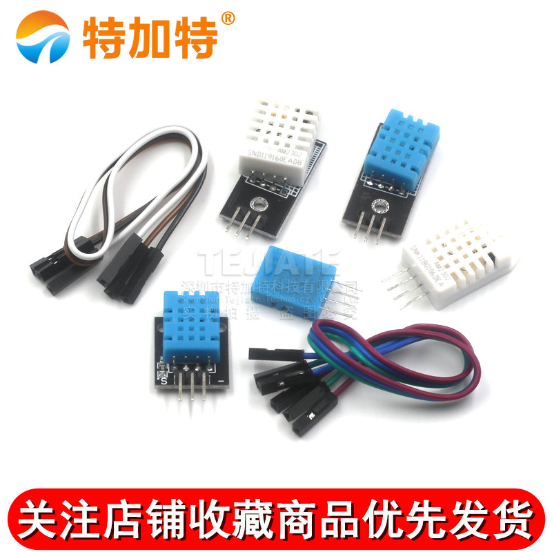 DHT11 湿度模块 DHT22温湿度模块 传感器 数字开关 电子积木模块 