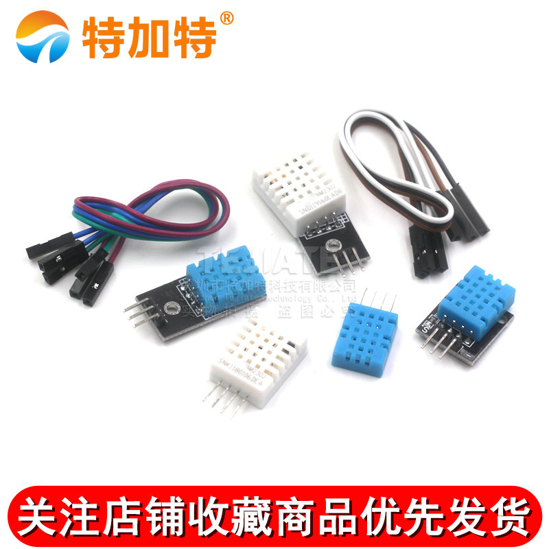 DHT11 湿度模块 DHT22温湿度模块 传感器 数字开关 电子积木模块 