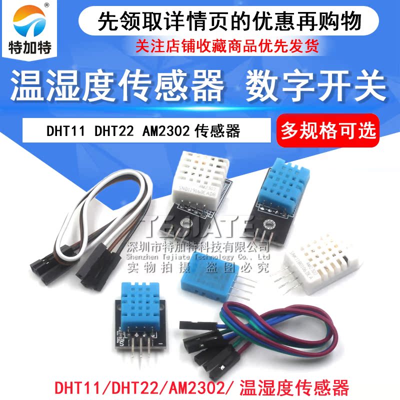 DHT11 湿度模块 DHT22温湿度模块 传感器 数字开关 电子积木模块 