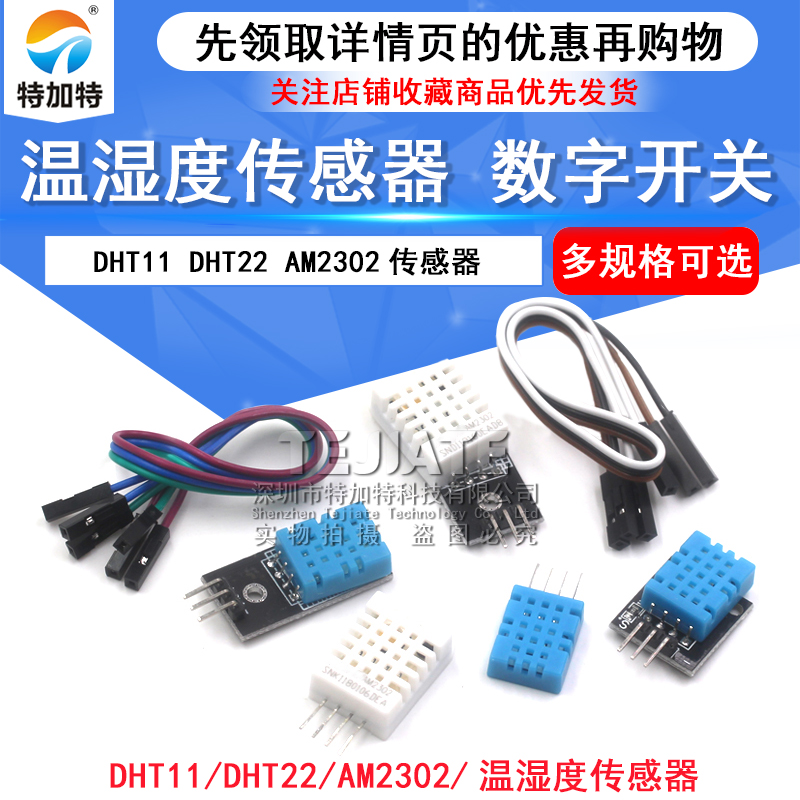 DHT11 湿度模块 DHT22温湿度模块 传感器 数字开关 电子积木模块