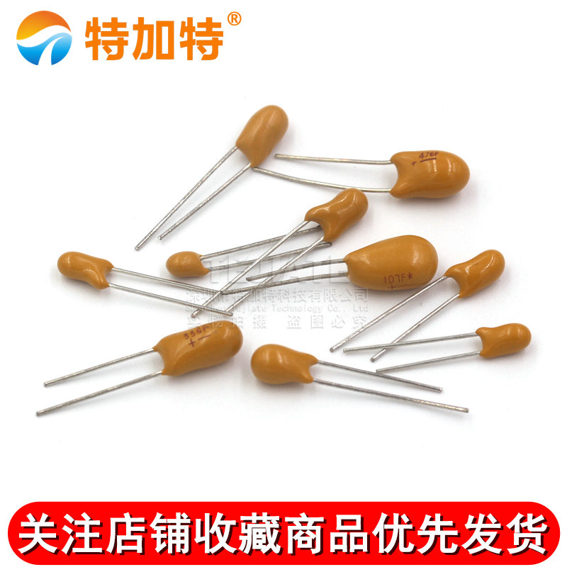 直插 钽电容16v/25V 1/2.2/4.7/22/47/100UF 3.3/33uf 胆电容106H TEJIATE/特加特