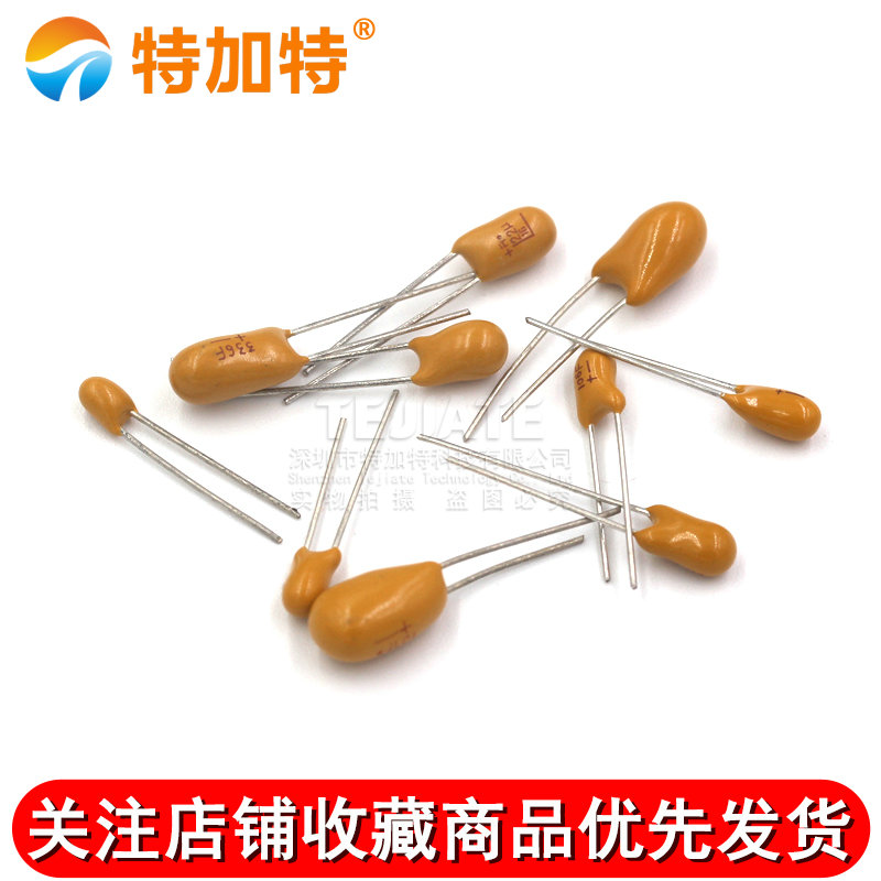 直插 钽电容16v/25V 1/2.2/4.7/22/47/100UF 3.3/33uf 胆电容106H TEJIATE/特加特