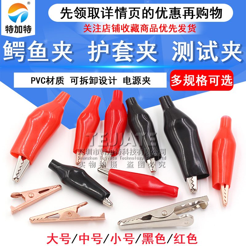 鳄鱼夹子 护套夹 全铜电源夹 测试夹 优质鳄鱼夹 大号/中号/小号