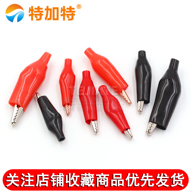 鳄鱼夹子 护套夹 全铜电源夹 测试夹 优质鳄鱼夹 大号/中号/小号 TEJIATE/特加特
