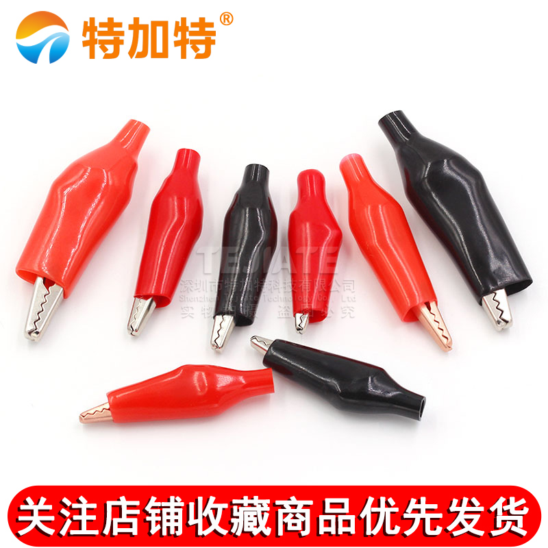 鳄鱼夹子 护套夹 全铜电源夹 测试夹 优质鳄鱼夹 大号/中号/小号 TEJIATE/特加特