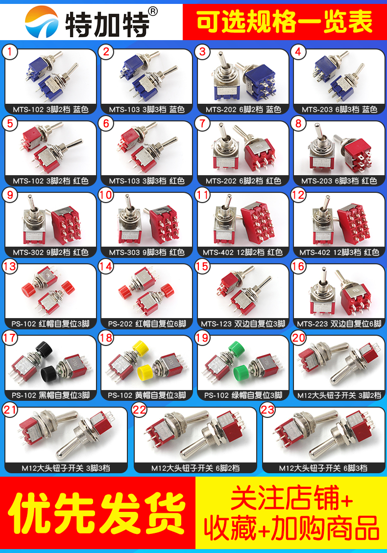 钮子开关 扭摇头摇臂开关MTS-102 103 202二档三档拨动无/自复位