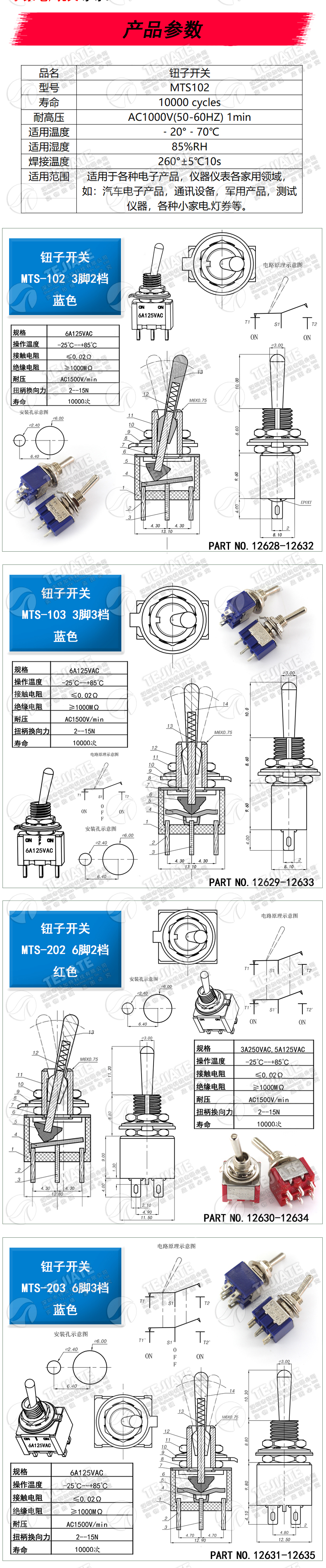 钮子开关 扭摇头摇臂开关MTS-102 103 202二档三档拨动无/自复位