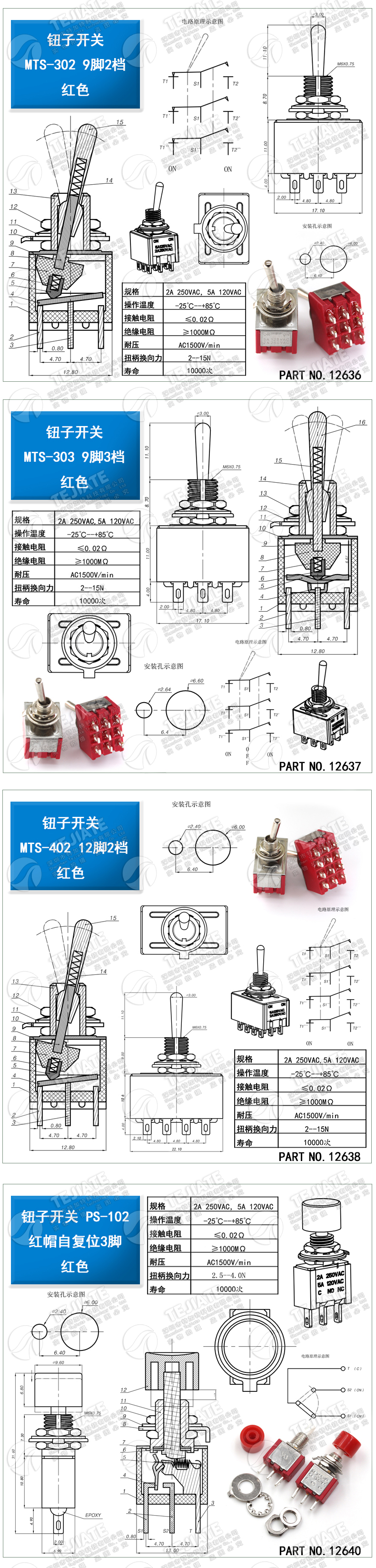 钮子开关 扭摇头摇臂开关MTS-102 103 202二档三档拨动无/自复位