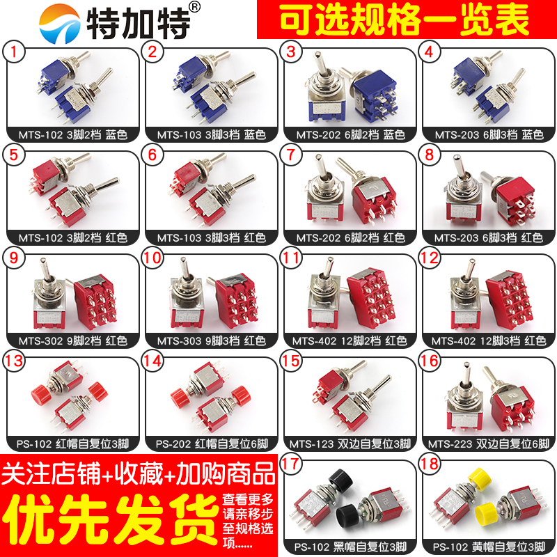 钮子开关 扭摇头摇臂开关MTS-102 103 202二档三档拨动无/自复位 TEJIATE/特加特