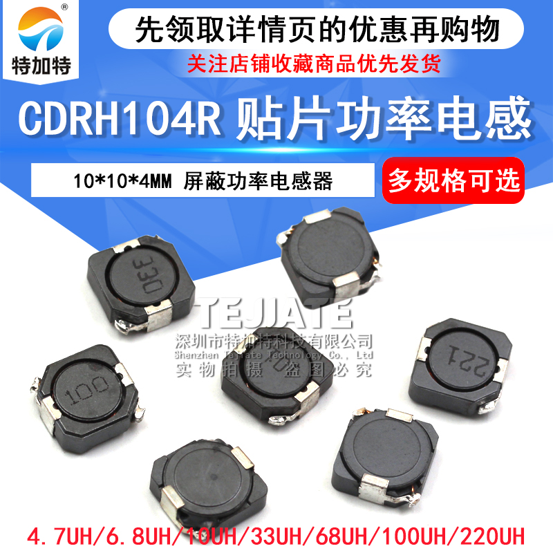 CDRH104R贴片屏蔽功率电感器10uH 22uH 33uH 220 330 100 221 331