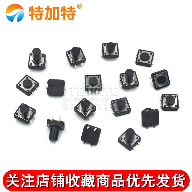 立式4脚轻触按键微动开关12x12x4.3/5/6/7/8/9/10/11/12/16mm直插 