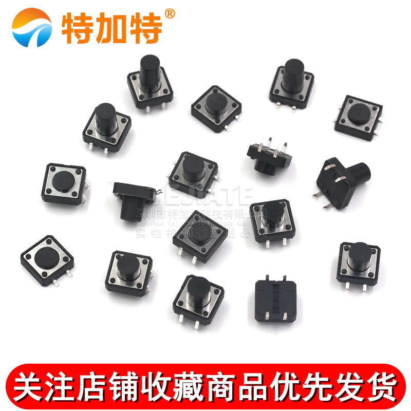 立式4脚轻触按键微动开关12x12x4.3/5/6/7/8/9/10/11/12/16mm直插 