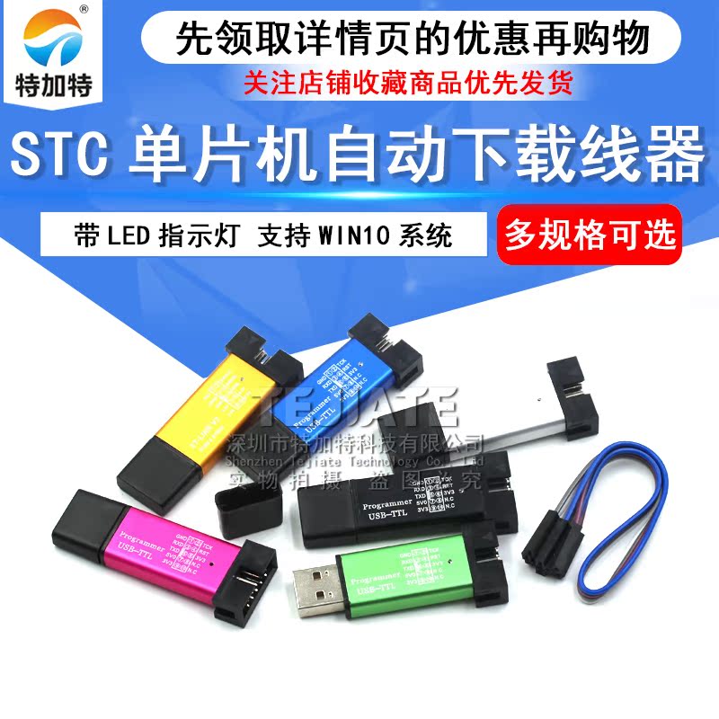 STC单片机51程序自动下载线 USB转TTL免手动冷启编程器STCISP烧录 