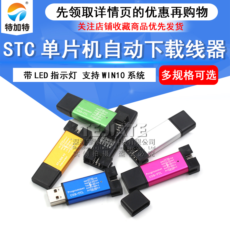STC单片机51程序自动下载线 USB转TTL免手动冷启编程器STCISP烧录