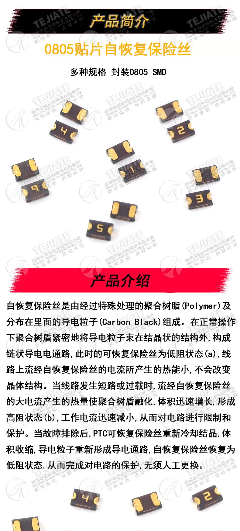 0603/0805贴片自恢复保险丝 SMD 0.1A/0.2A/0.35A/1A/500MA 6V15V