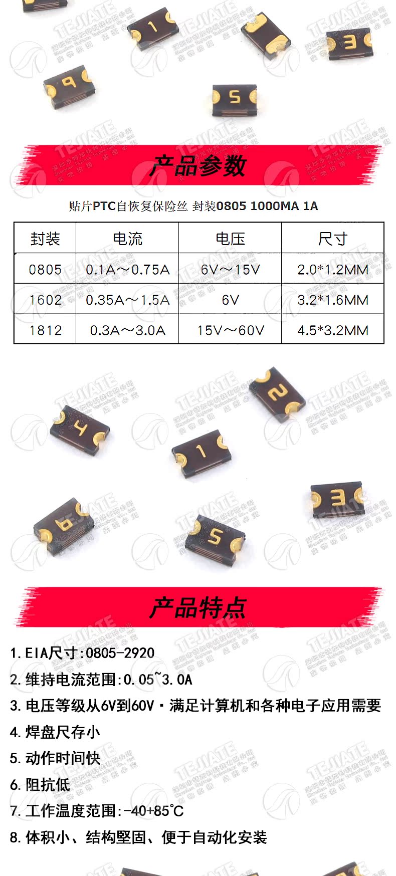 0603/0805贴片自恢复保险丝 SMD 0.1A/0.2A/0.35A/1A/500MA 6V15V