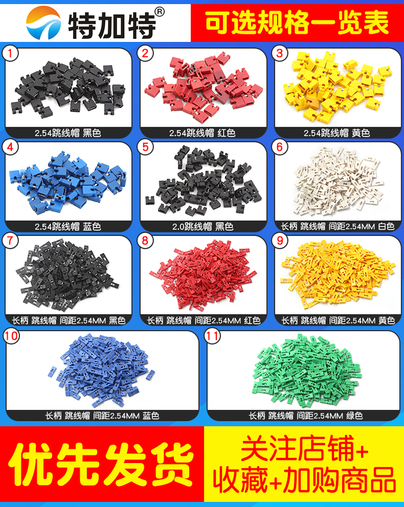 跳线帽 短路帽 间距2.54MM黑黄蓝红色短路块排针连接器帽 长柄帽