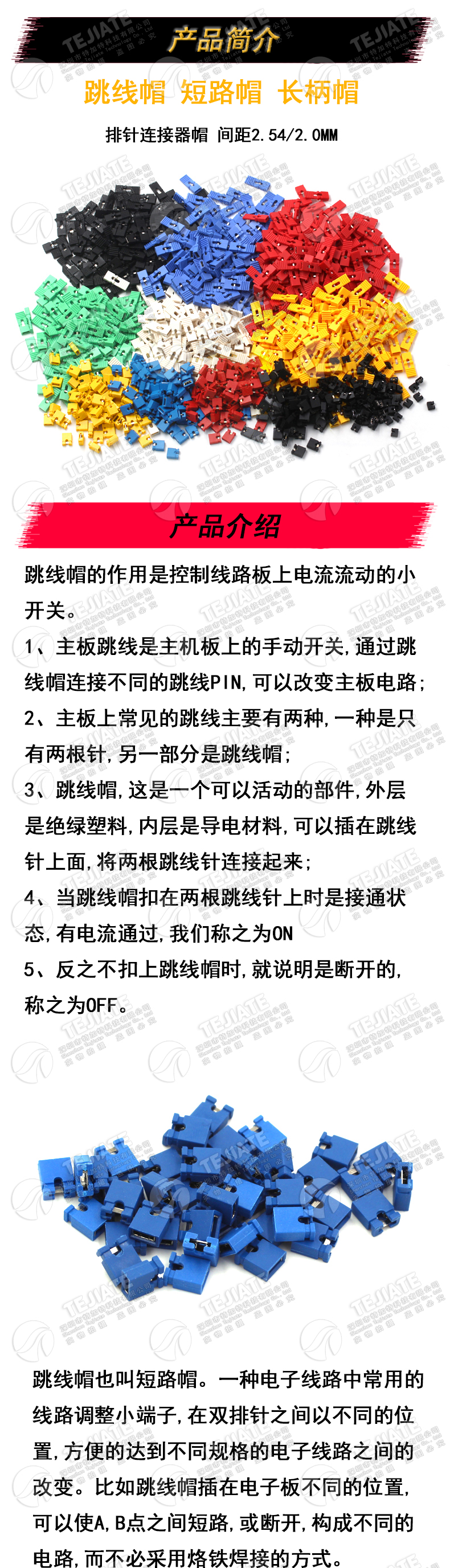 跳线帽 短路帽 间距2.54MM黑黄蓝红色短路块排针连接器帽 长柄帽