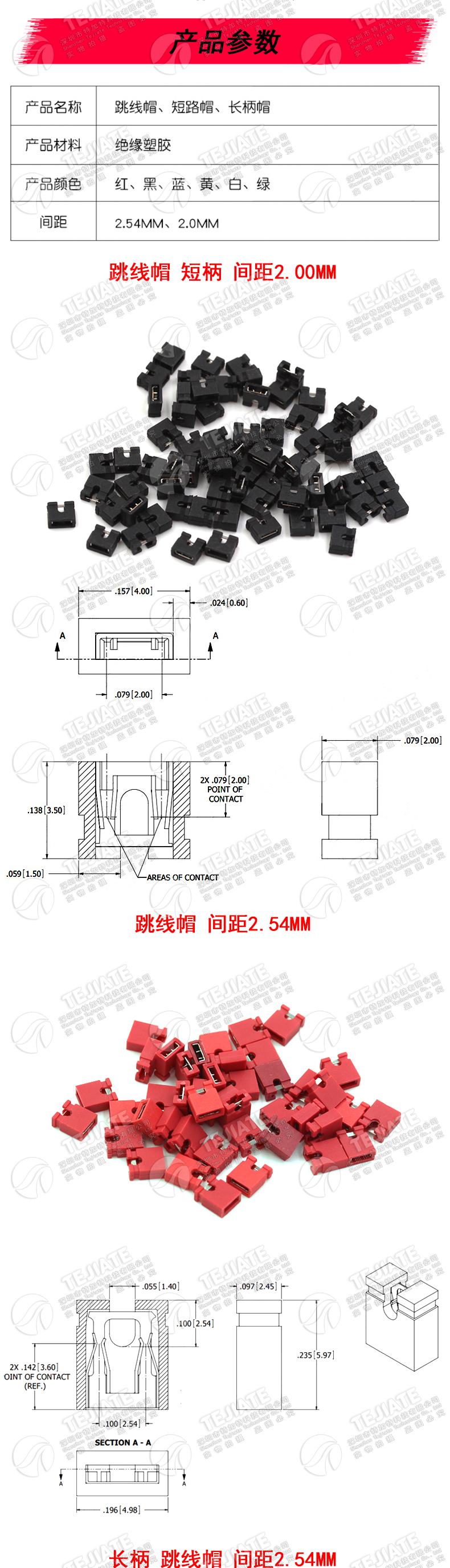 跳线帽 短路帽 间距2.54MM黑黄蓝红色短路块排针连接器帽 长柄帽