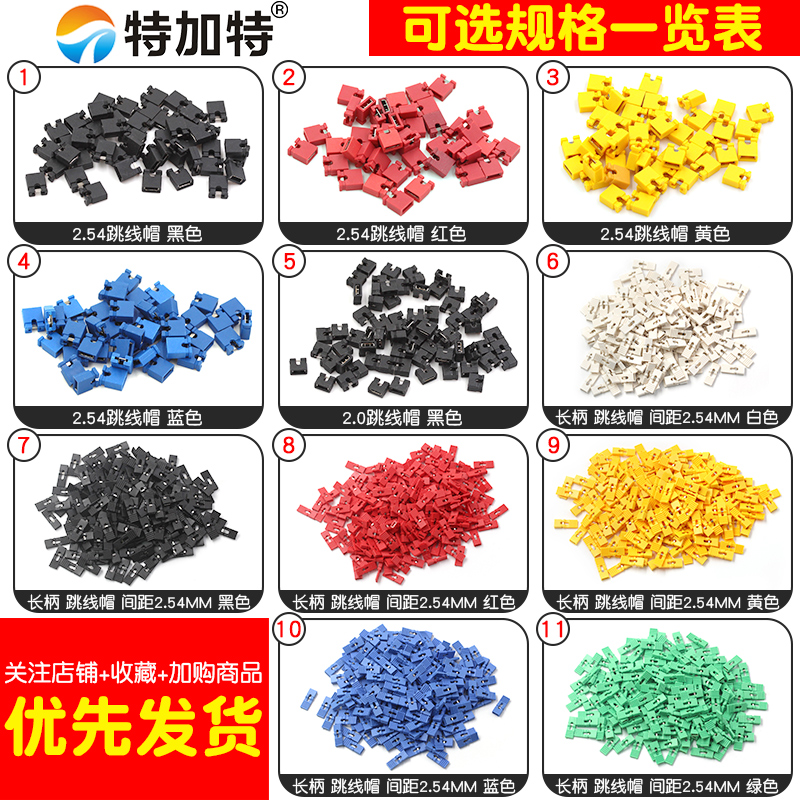 跳线帽 短路帽 间距2.54MM黑黄蓝红色短路块排针连接器帽 长柄帽 