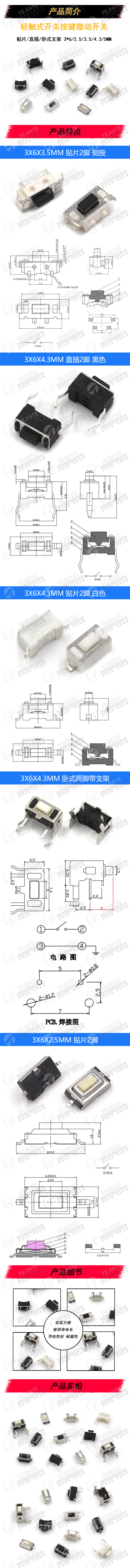 轻触开关3*6*4.3MM 5mm 2脚 环保铜脚 微动 按键开关侧插直插贴片