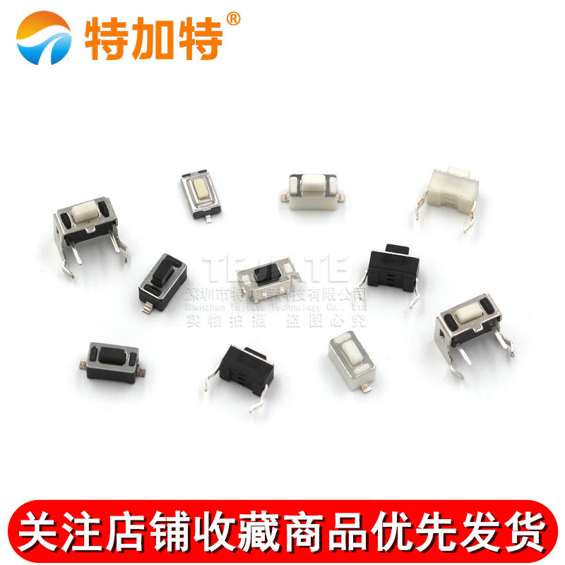轻触开关3*6*4.3MM 5mm 2脚 环保铜脚 微动 按键开关侧插直插贴片 