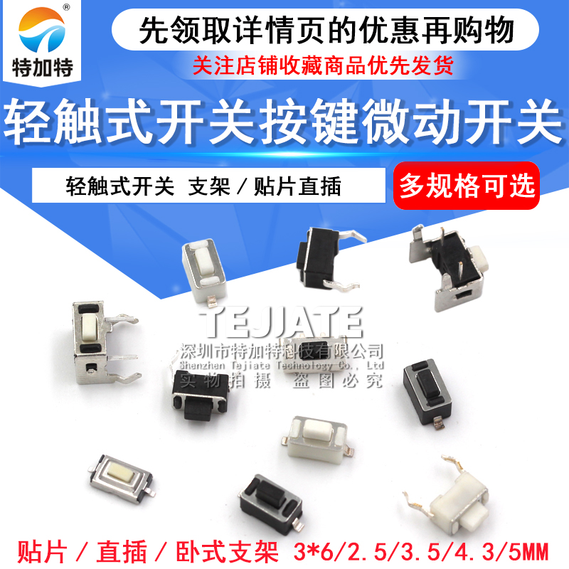 轻触开关3*6*4.3MM 5mm 2脚 环保铜脚 微动 按键开关侧插直插贴片