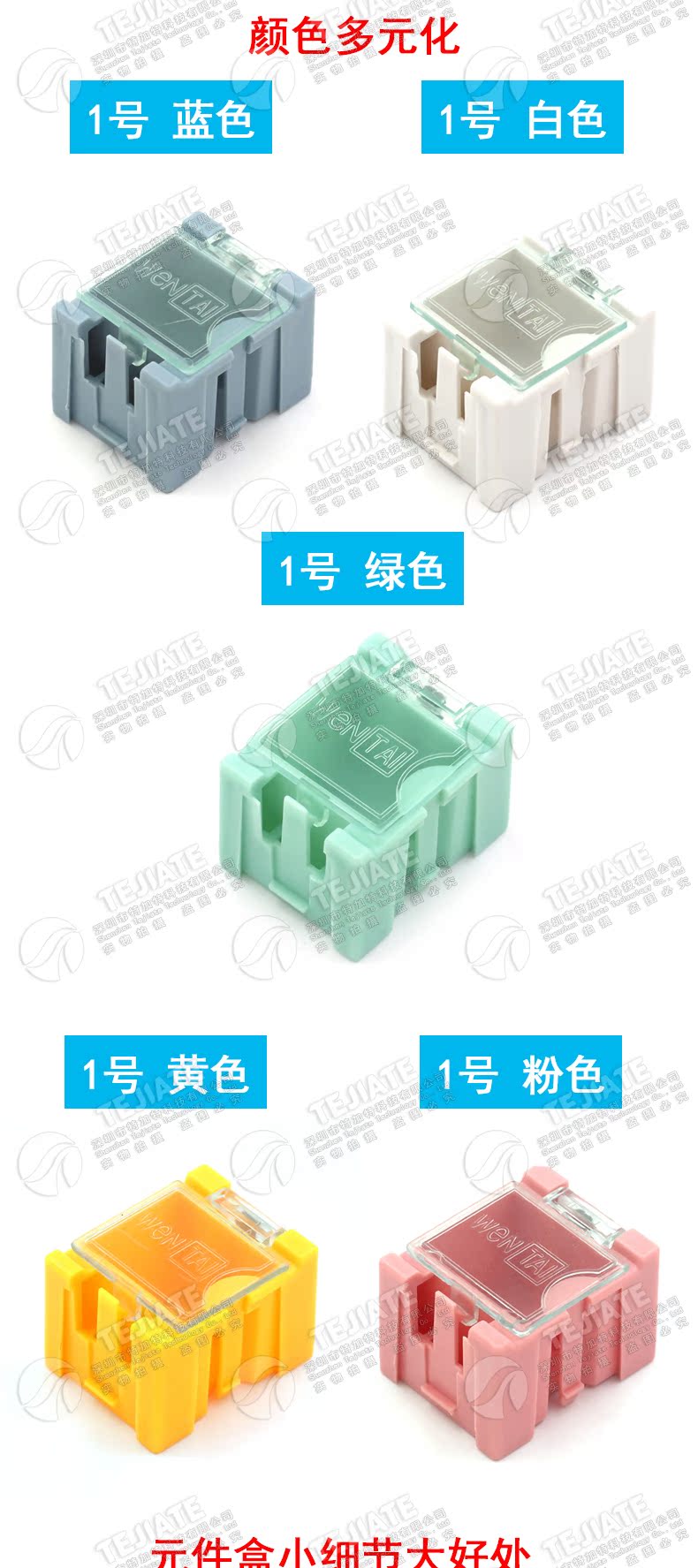 1号贴片元件盒零件盒样板盒拆互扣式可拼接卸(5个)