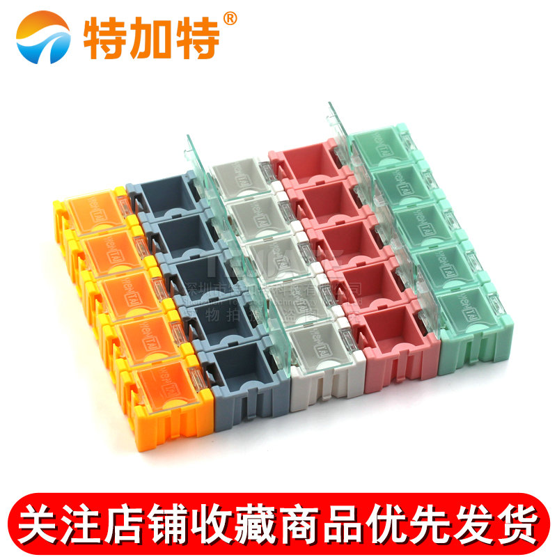 1号贴片元件盒零件盒样板盒拆互扣式可拼接卸（5个) TEJIATE/特加特