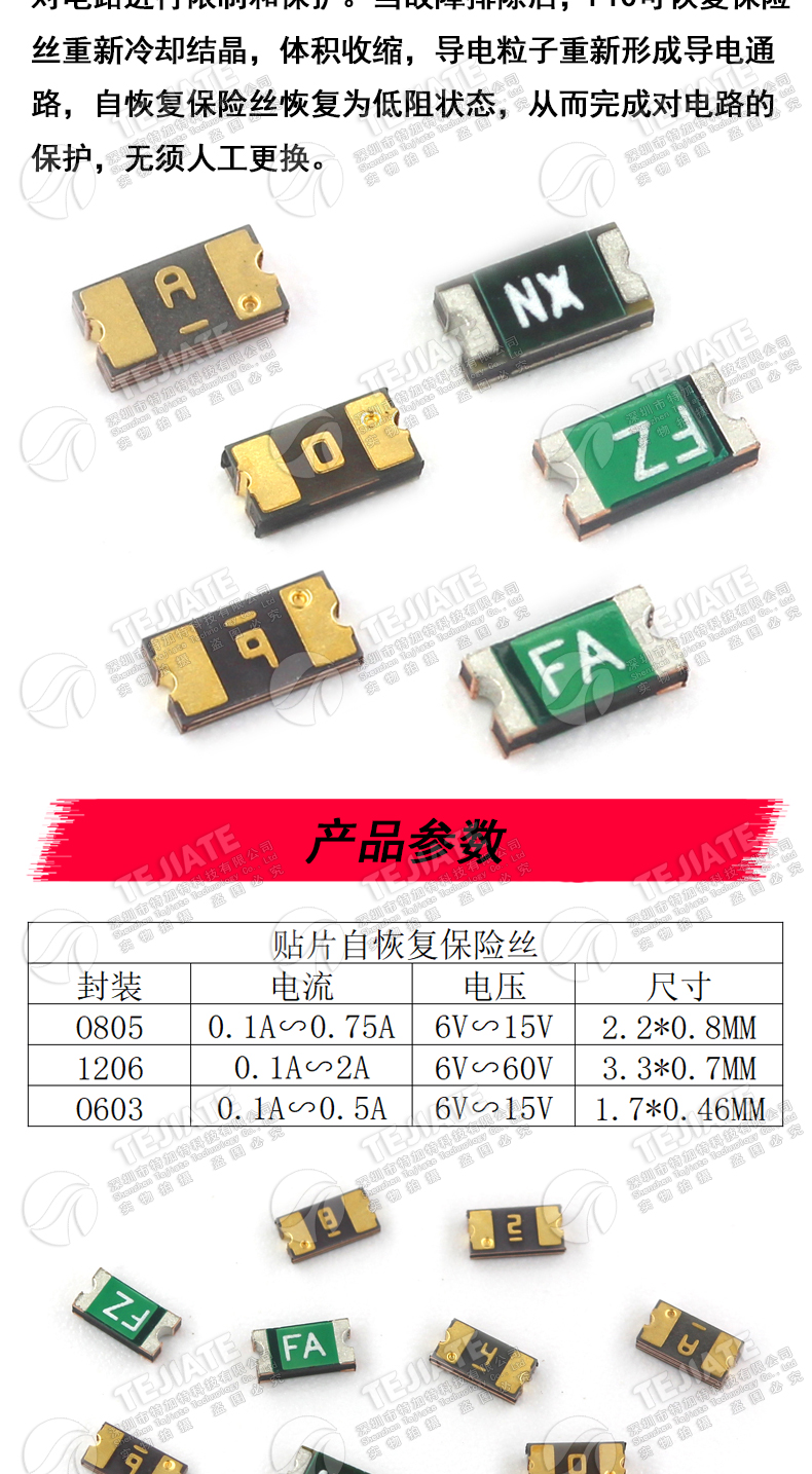 1206贴片自恢复保险丝封装SMD 0.1A/0.75A/1.5A/2A/350MA/500mA