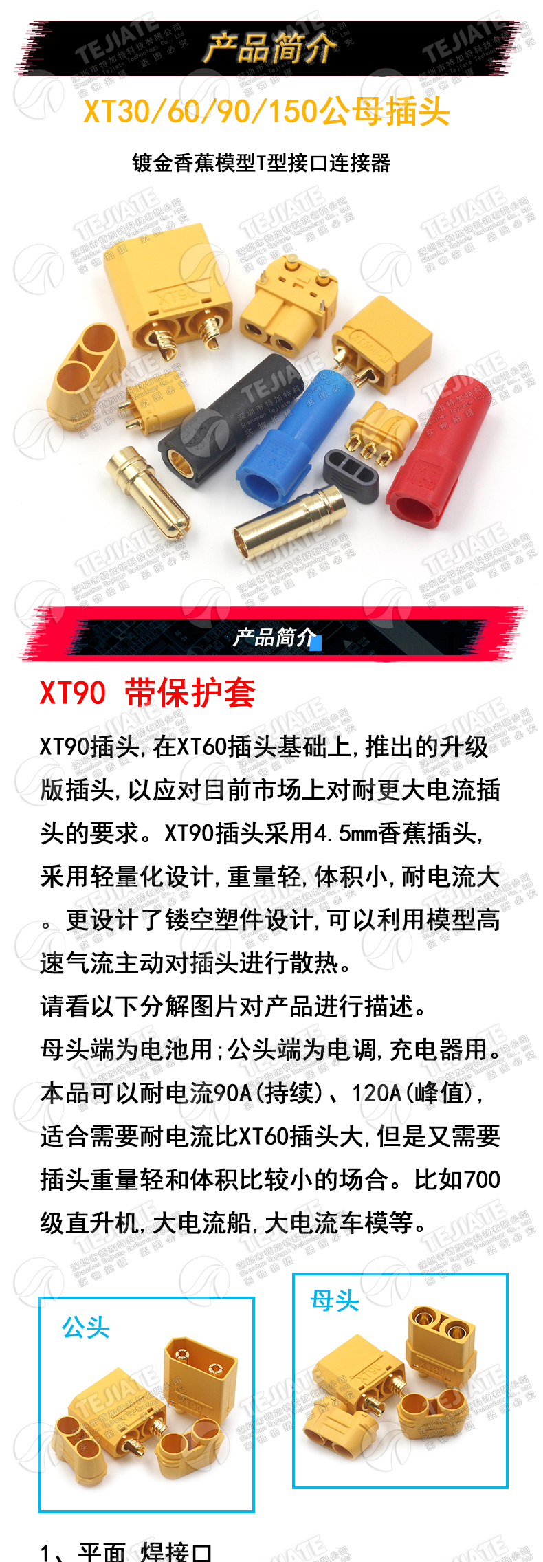 XT60PW 30DU 90 150公头母头接测试连接器镀金香蕉插头航模电调