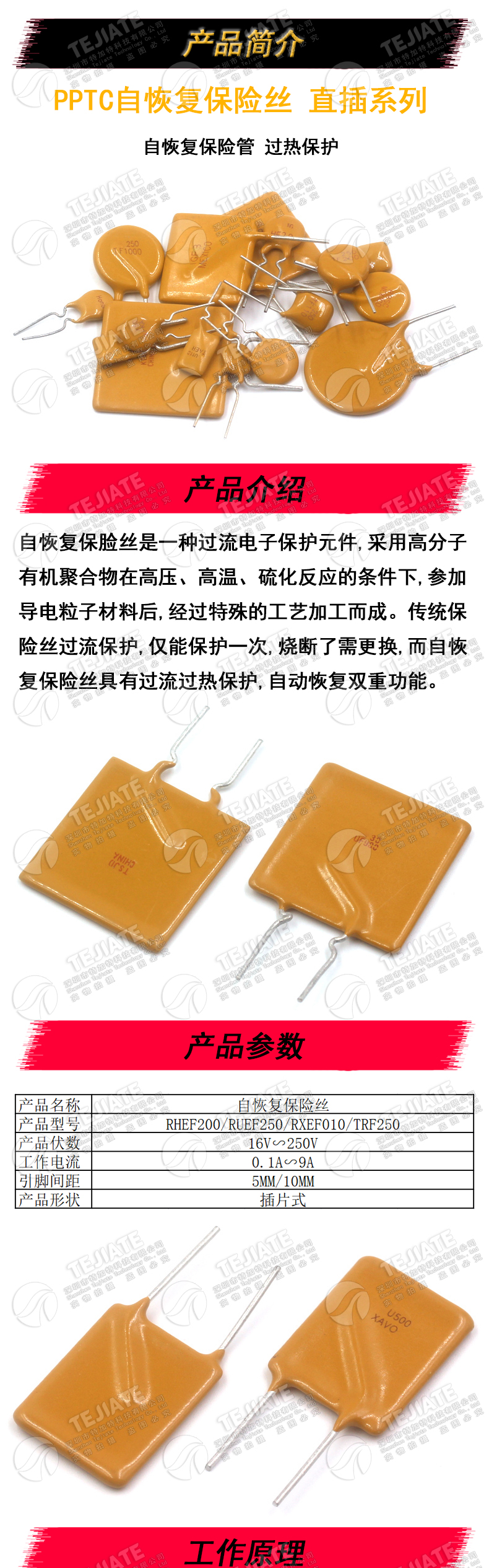 PPTC自恢复保险丝 RUEF250/RGEF300/TRF250/RXEF030 直插保险丝