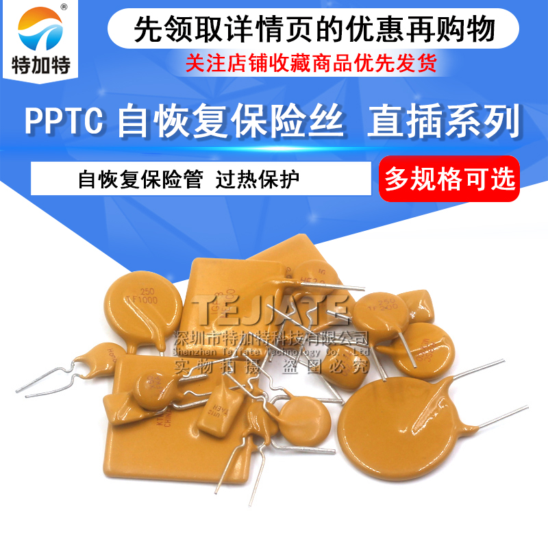 PPTC自恢复保险丝 RUEF250/RGEF300/TRF250/RXEF030 直插保险丝