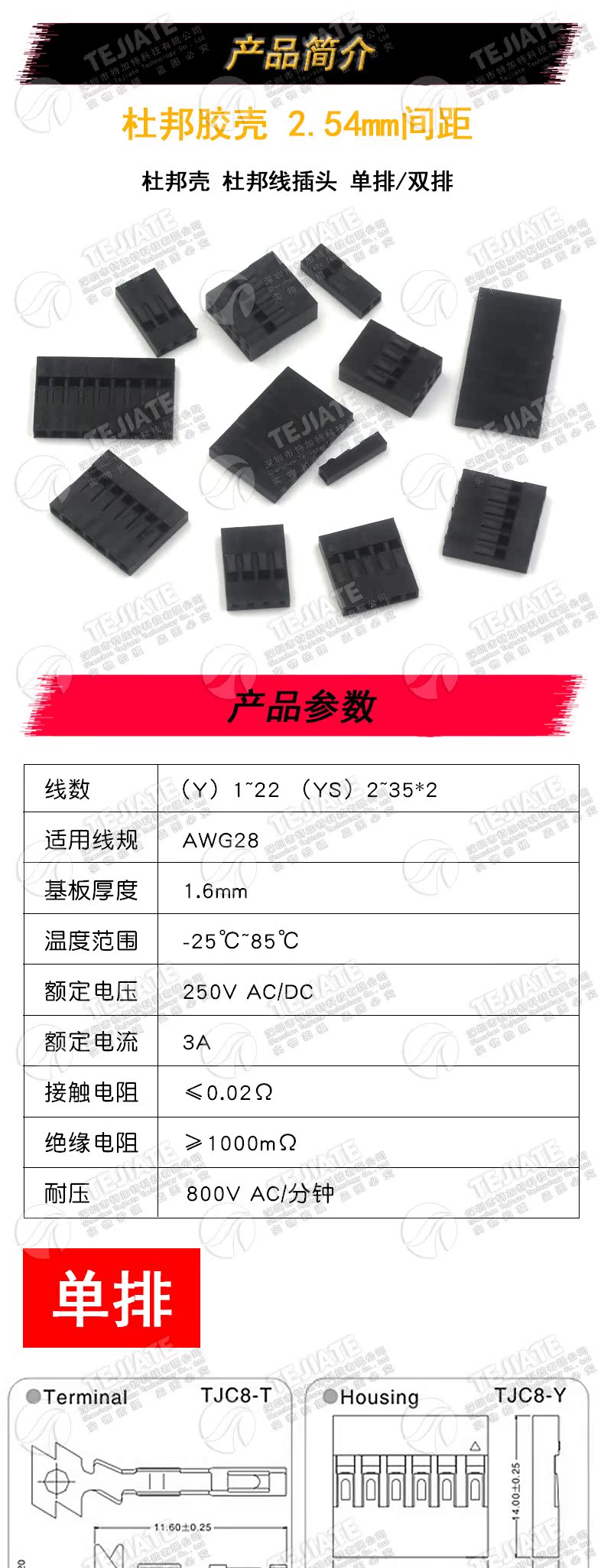 杜邦壳杜邦胶壳 2.54mm间距杜邦线插头单/双排1P/2P/3P/4P/~10P