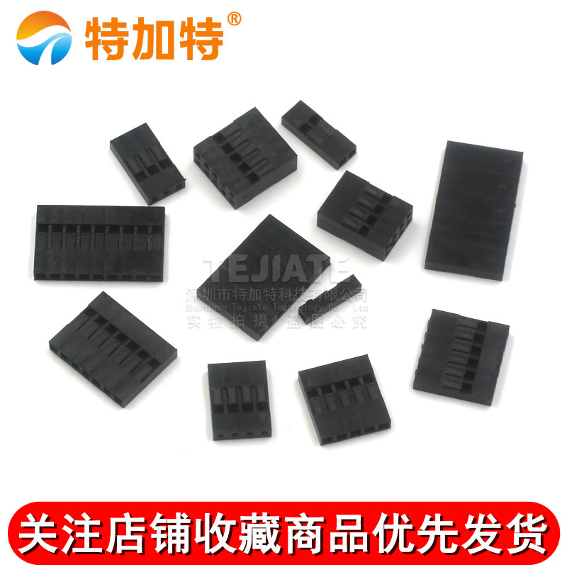 杜邦壳杜邦胶壳 2.54mm间距杜邦线插头单/双排1P/2P/3P/4P/~10P 