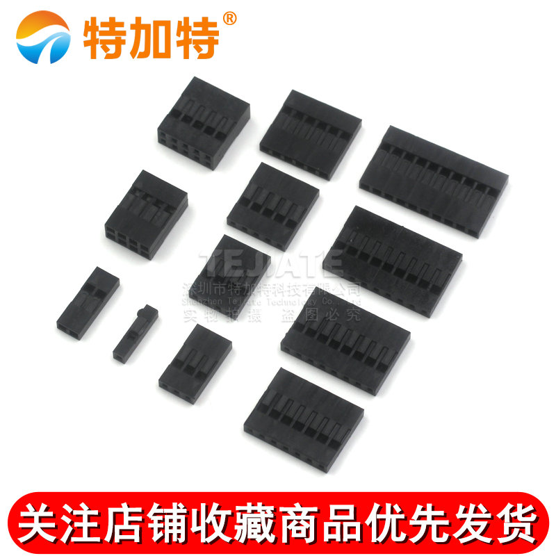 杜邦壳杜邦胶壳 2.54mm间距杜邦线插头单/双排1P/2P/3P/4P/~10P 
