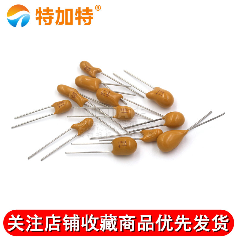 直插 钽电容35V 50V 0.1UF/0.22/0.47/1UF/2.2/3.3/4.7/10UF/22UF TEJIATE/特加特