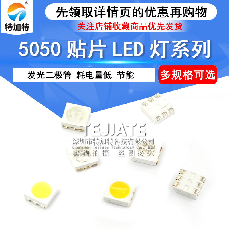 5050贴片LED发光二极管红色黄色蓝色绿色白色RGB三色高亮灯珠灯