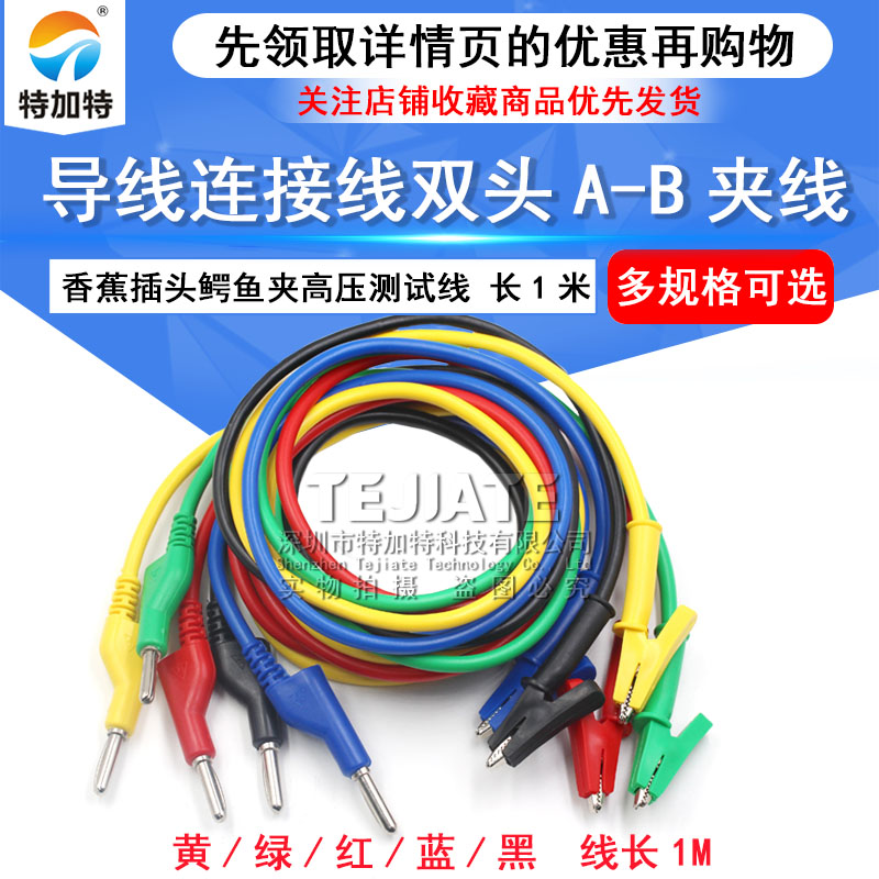 高品质测试线 导线连接线双头A-B夹线 香蕉插头鳄鱼夹高压测试线