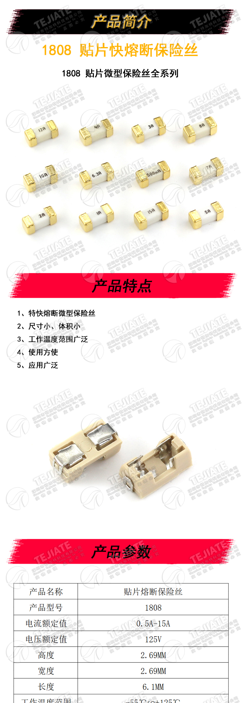 1808贴片保险丝 快断保险丝0451 1A 2A 3A 4A 5A 6.3A 7A 8A 10A