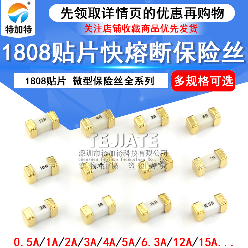 1808贴片保险丝 快断保险丝0451 1A 2A 3A 4A 5A 6.3A 7A 8A 10A