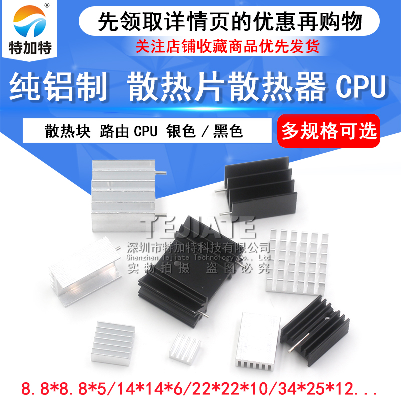 散热片路由CPU散热器/电子散热块40*40*11 20*14*6MM纯铝制三极管