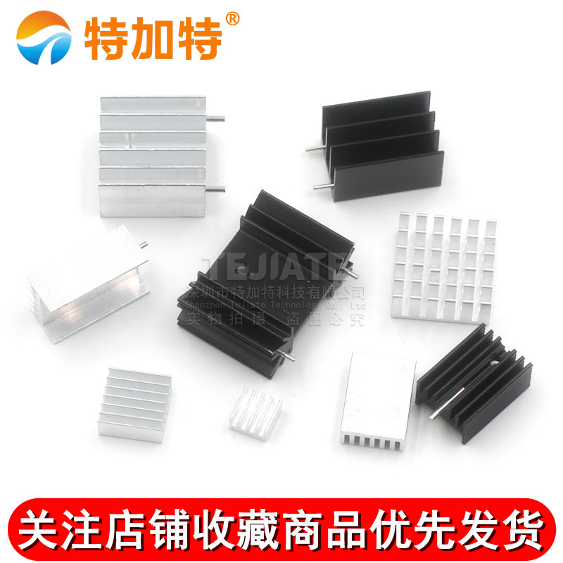 散热片路由CPU散热器/电子散热块40*40*11 20*14*6MM纯铝制三极管 