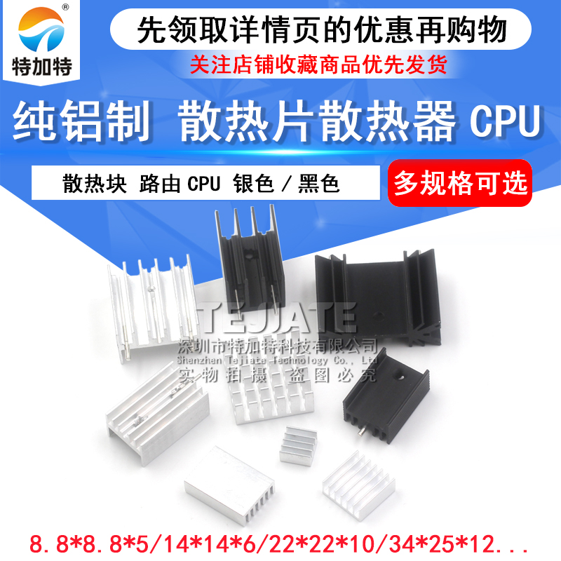 散热片路由CPU散热器/电子散热块40*40*11 20*14*6MM纯铝制三极管 