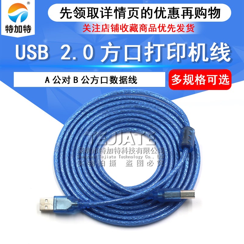 USB2.0打印机线A公对B公方口数据线方口电脑加长连接延长线加屏蔽