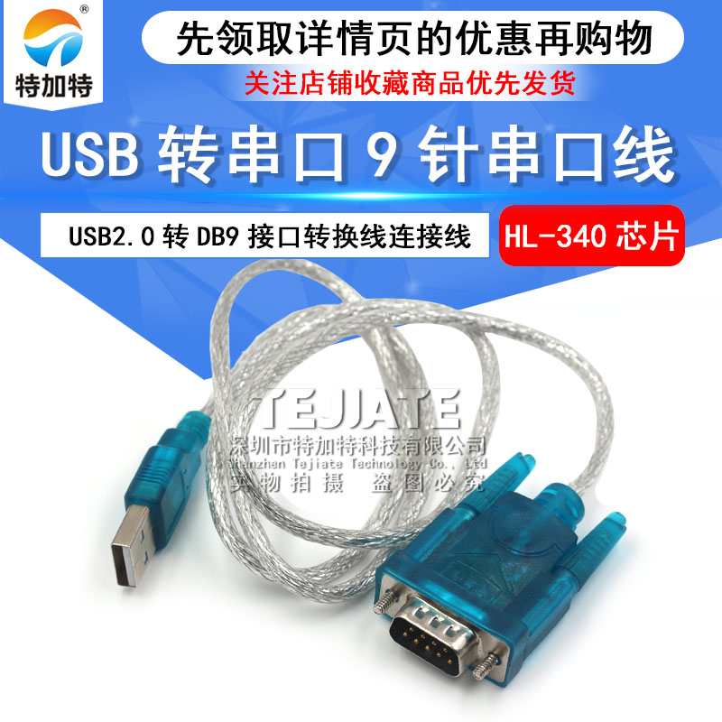 USB转串口9针 转RS232 九针串口线数据线 COM口 HL-340转换器 