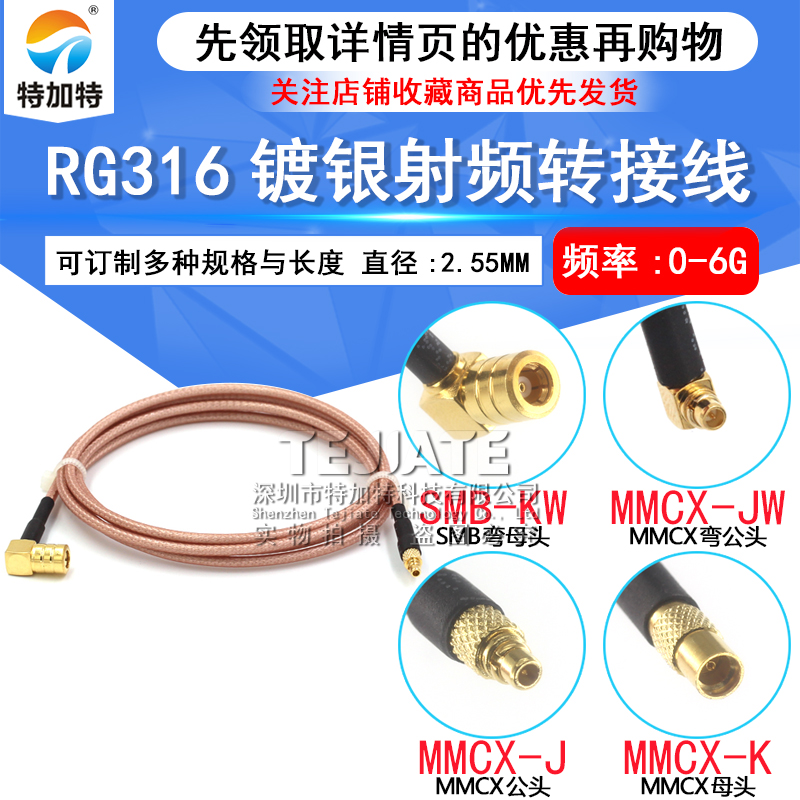 50欧SMB弯母头射频连接线转MMCX公母头 MMCX转SMB同轴镀银转接线