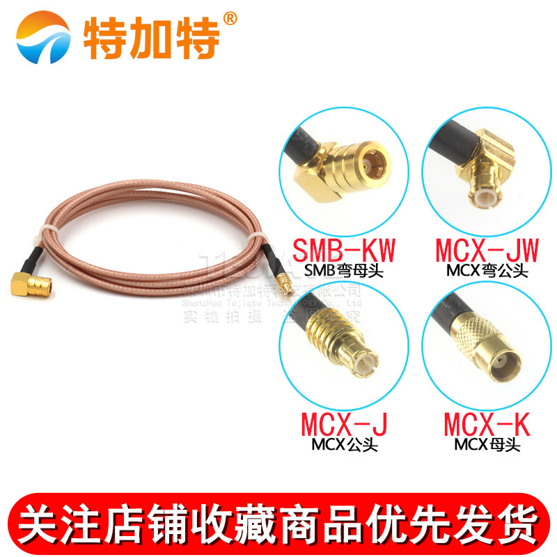 RG316射频转接延长线 SMB-KW转MCX公头母头镀银连接跳线 SMB/MCX TEJIATE/特加特
